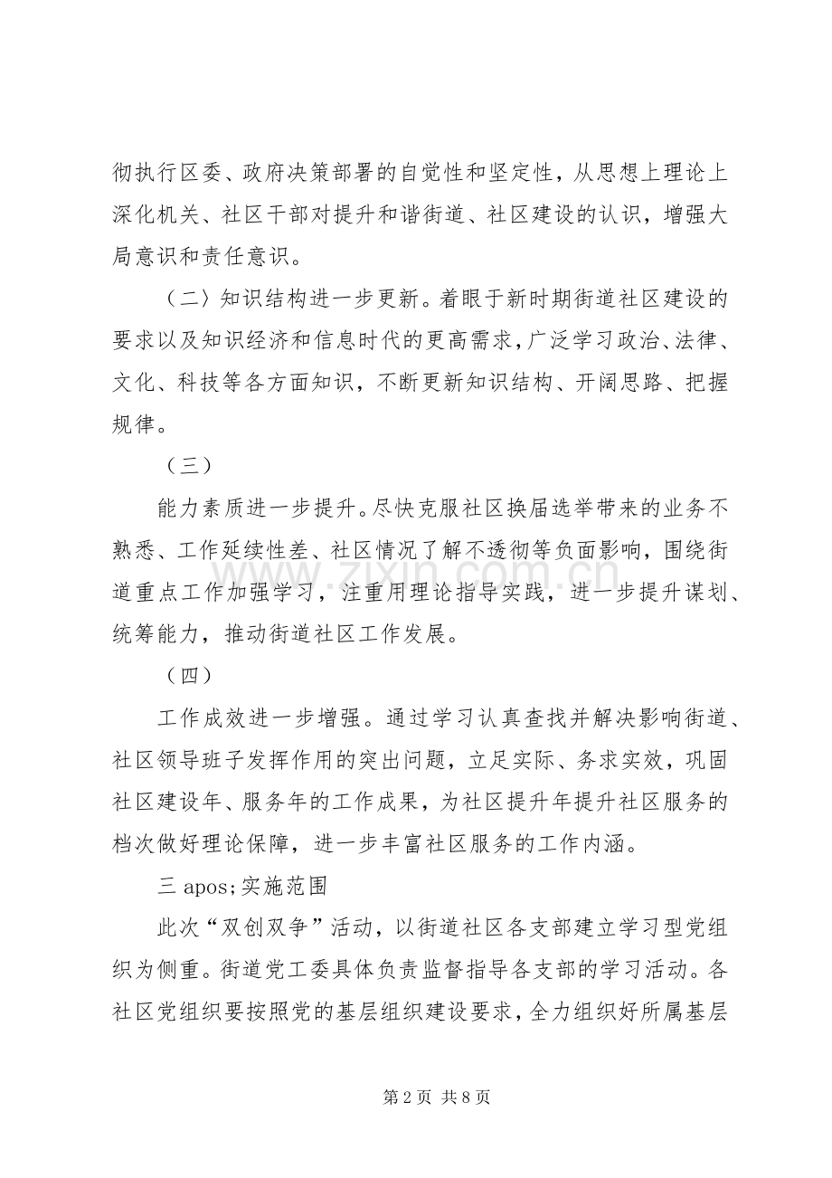 街道党工委学习型党组织实施方案.docx_第2页