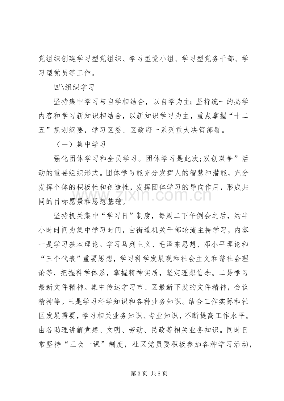 街道党工委学习型党组织实施方案.docx_第3页