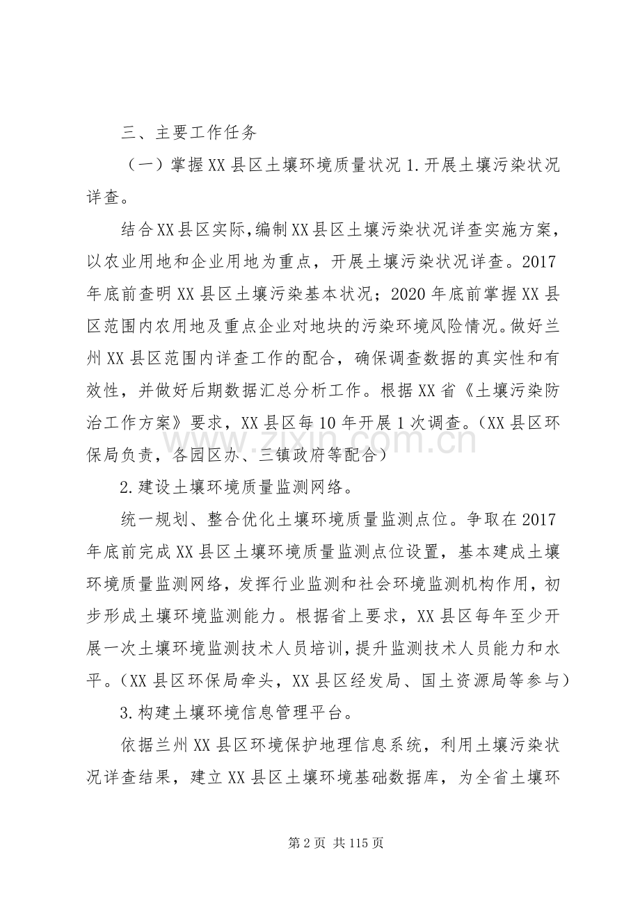 兰州XX县区土壤污染防治工作实施方案.docx_第2页