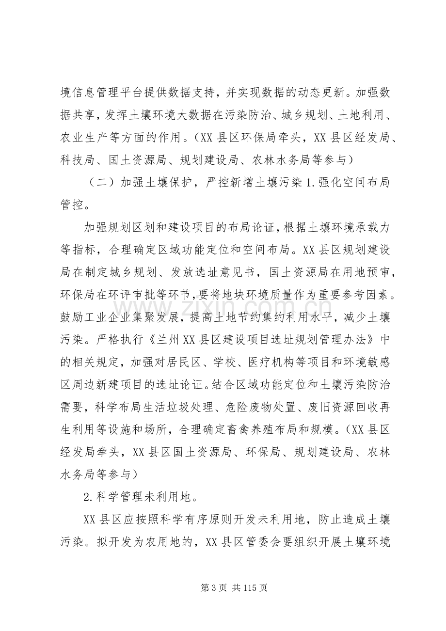 兰州XX县区土壤污染防治工作实施方案.docx_第3页