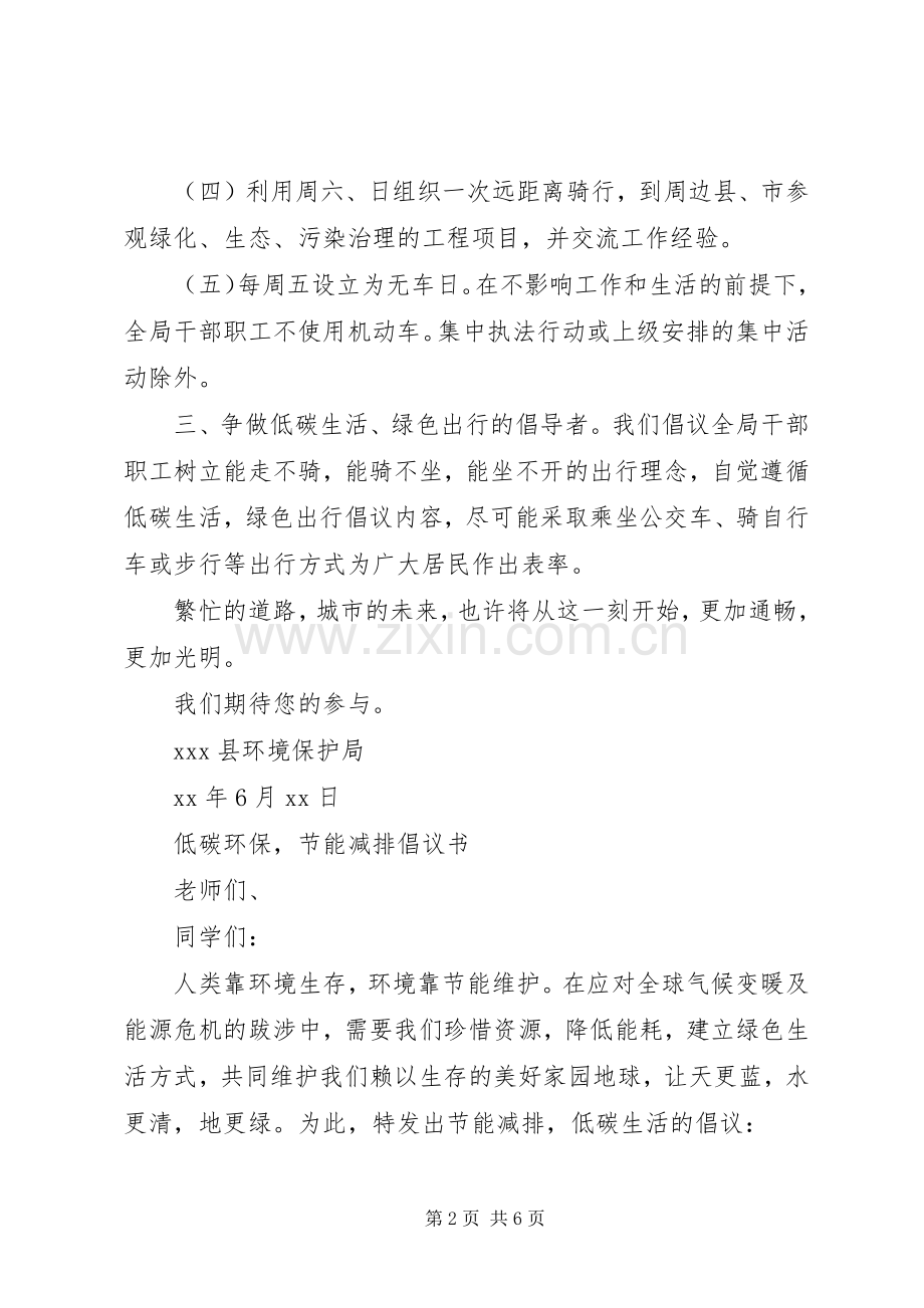 低碳环保绿色出行倡议书 (6).docx_第2页