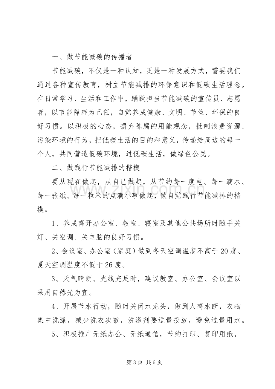 低碳环保绿色出行倡议书 (6).docx_第3页