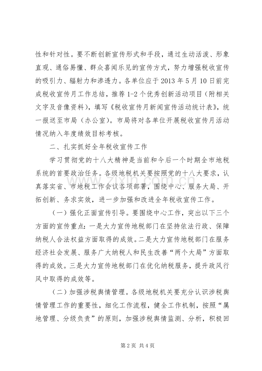 税收宣传月活动实施方案 (2).docx_第2页