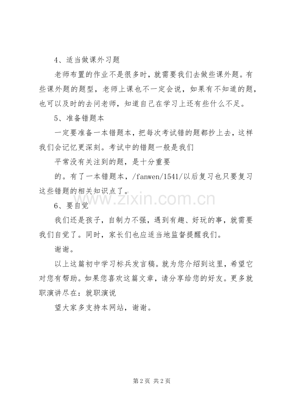 初中学习标兵发言稿.docx_第2页