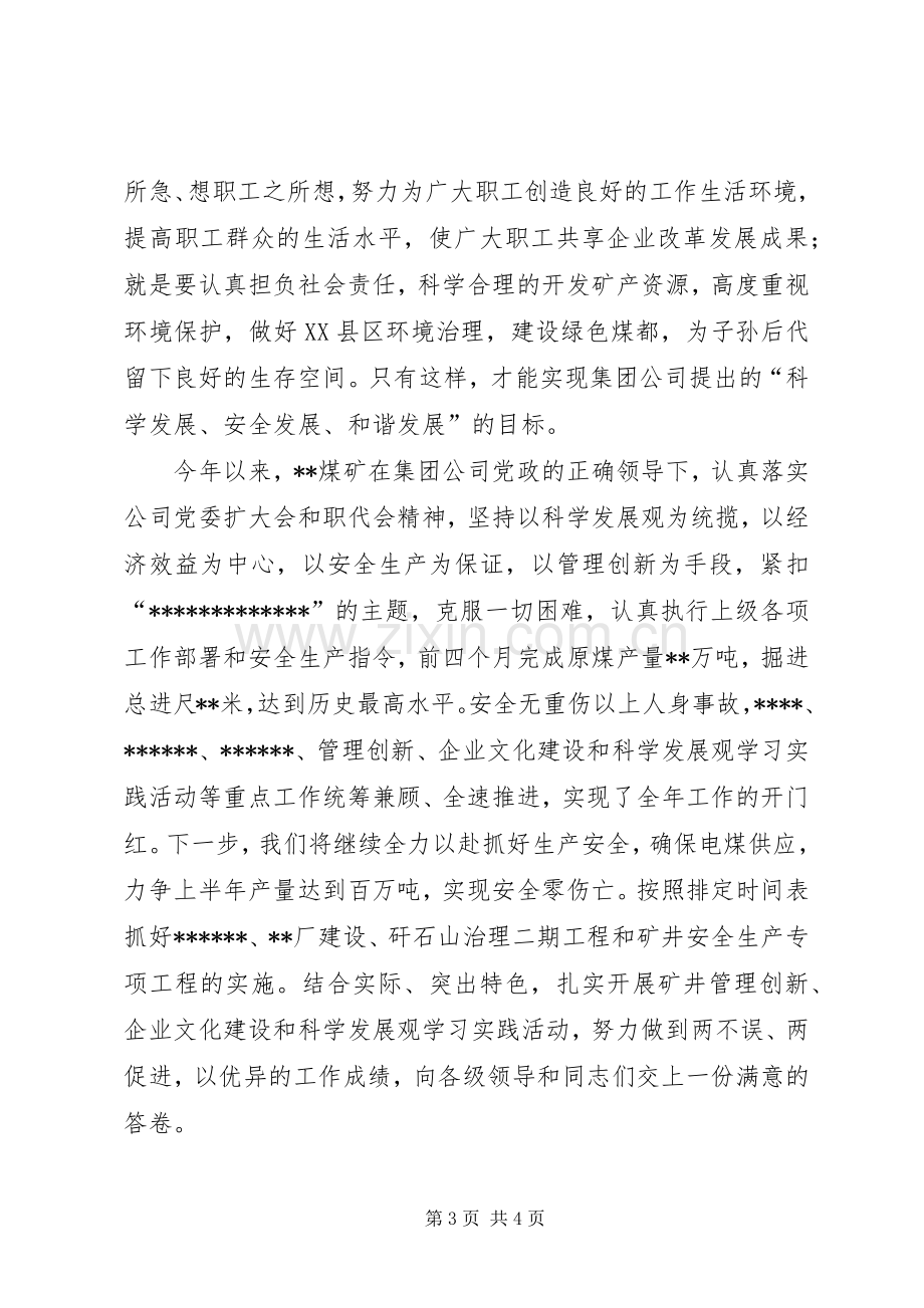 煤矿矿长在公司庆祝五一劳动节座谈会上的发言稿.docx_第3页