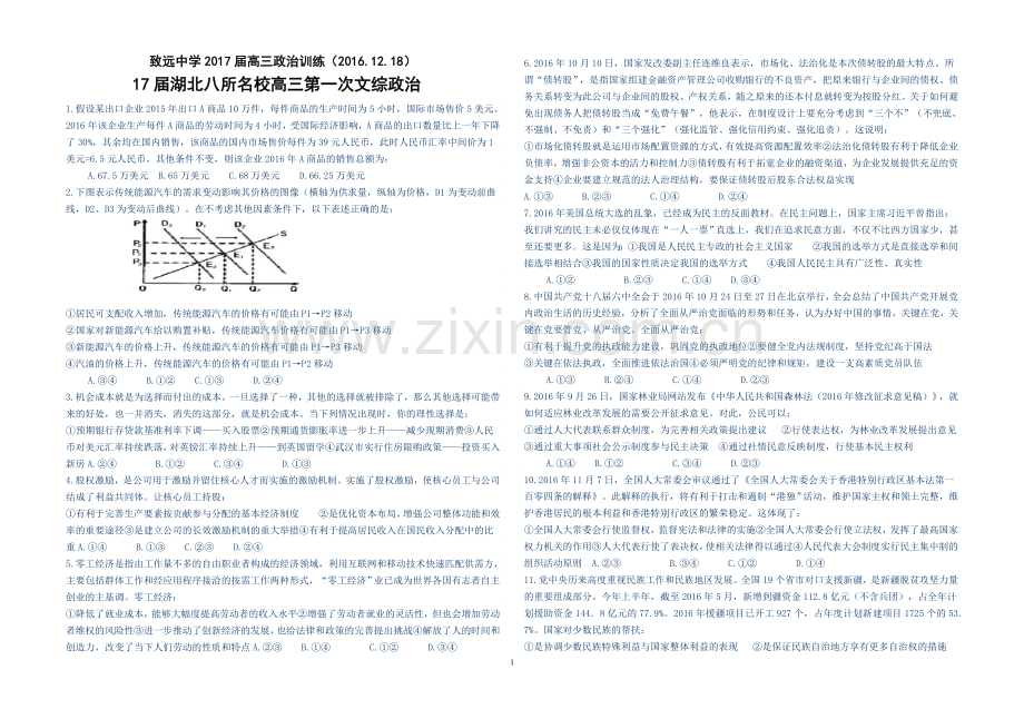 (2017届高考政治综合训练(一).doc_第1页