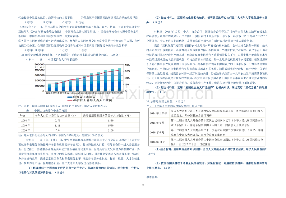 (2017届高考政治综合训练(一).doc_第2页