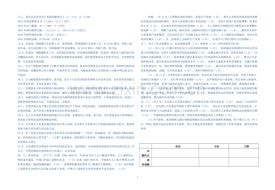 (2017届高考政治综合训练(一).doc_第3页