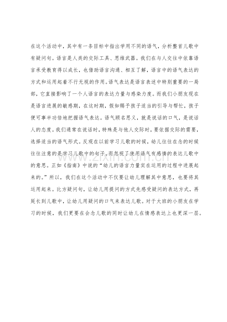 大班语言我是大班小朋友教案反思.docx_第2页