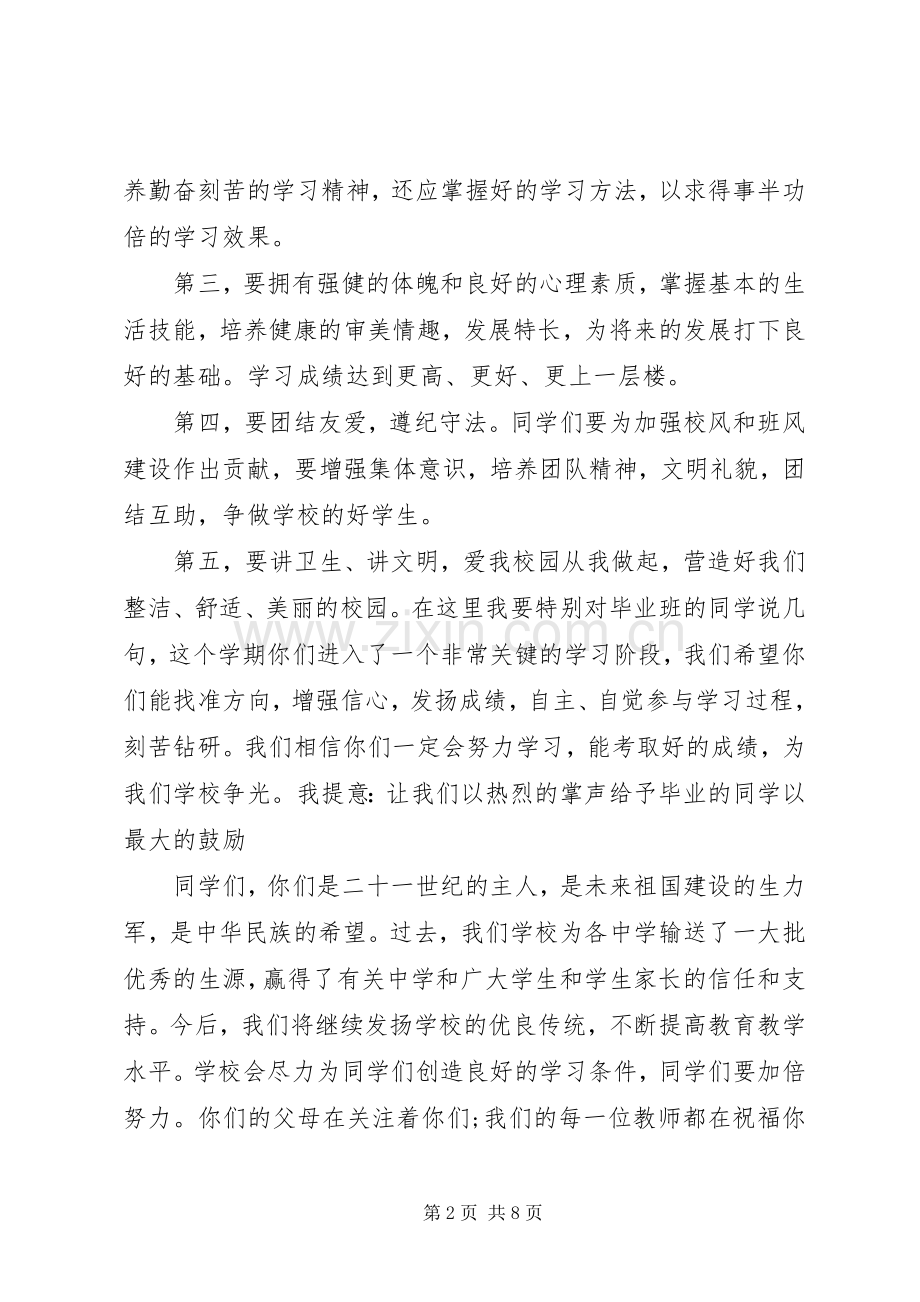 小学秋季开学典礼校长发言3篇.docx_第2页