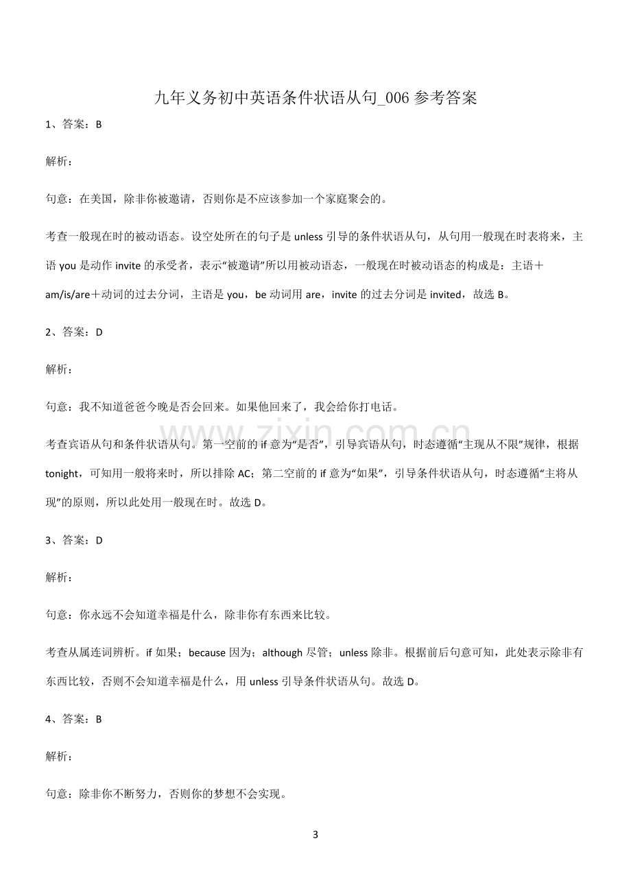 (文末附答案)九年义务初中英语条件状语从句易混淆知识点.pdf_第3页