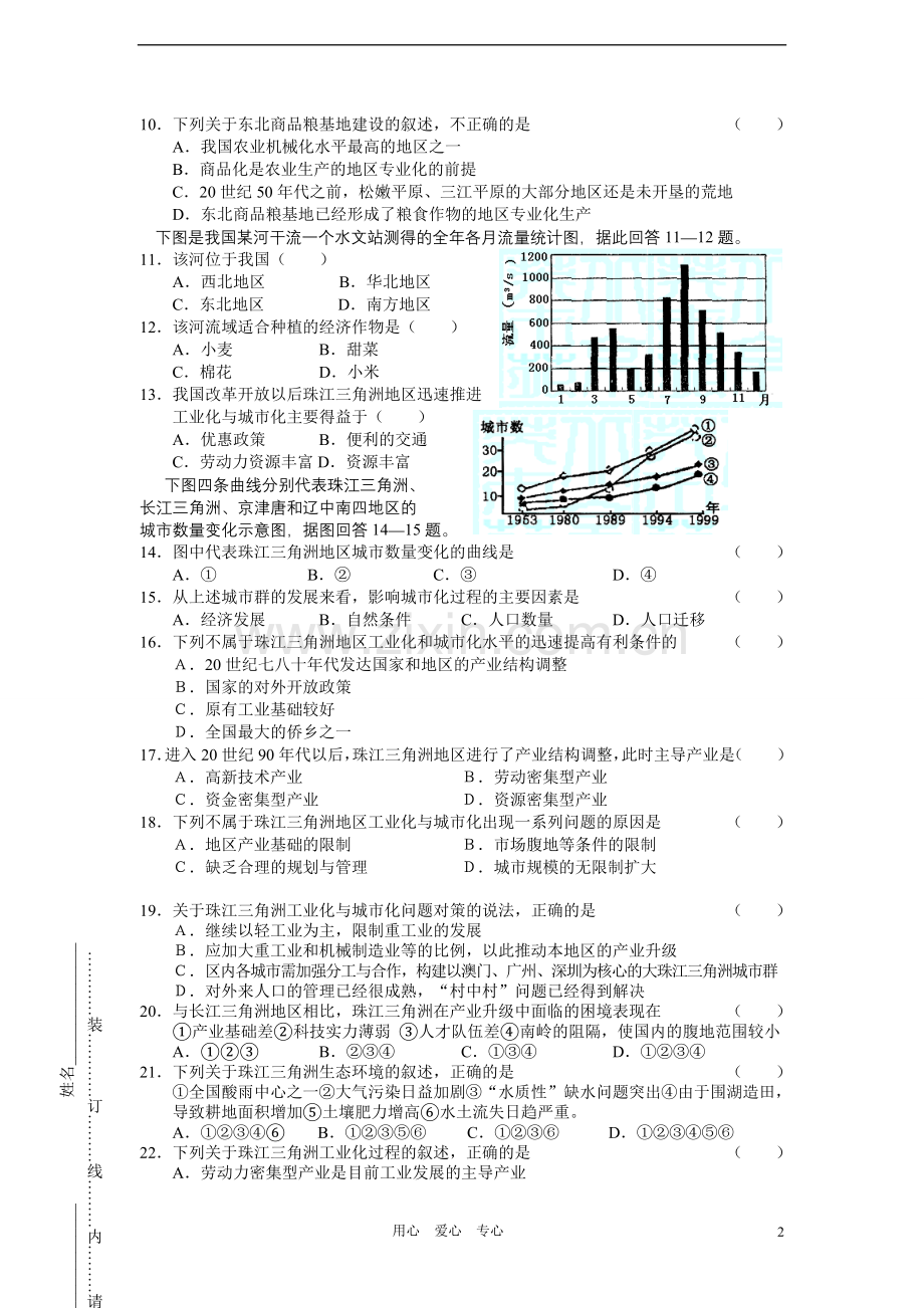 吉林省怀德一中高中地理-第四章--区域经济发展单元检测练习(12)草药新人教版必修3.doc_第2页