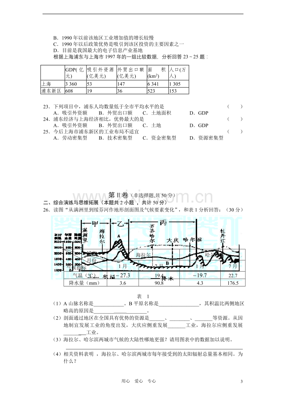 吉林省怀德一中高中地理-第四章--区域经济发展单元检测练习(12)草药新人教版必修3.doc_第3页