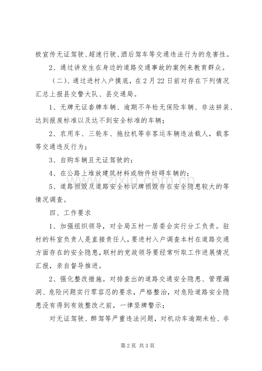 道路交通安全集中整治百日行动实施方案.docx_第2页