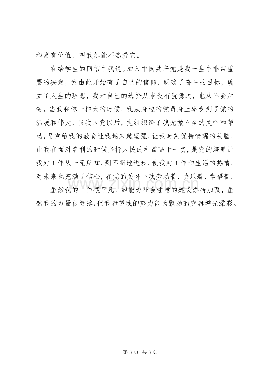 党在我心中演讲稿 (30).docx_第3页