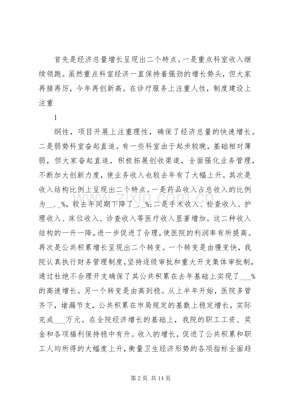 医院院长在新春全院职工大会上的讲话.docx_第2页