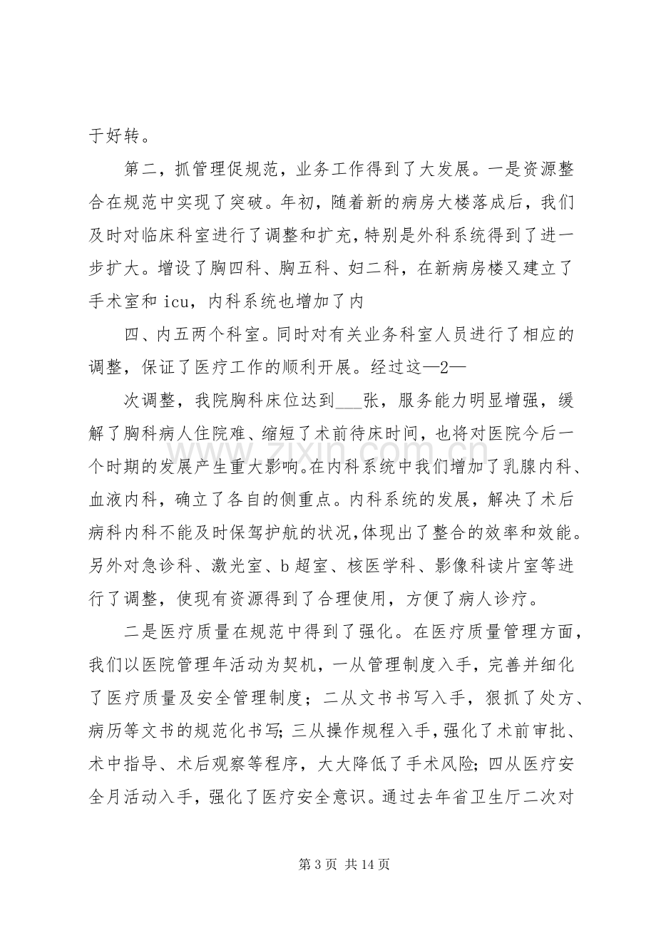 医院院长在新春全院职工大会上的讲话.docx_第3页