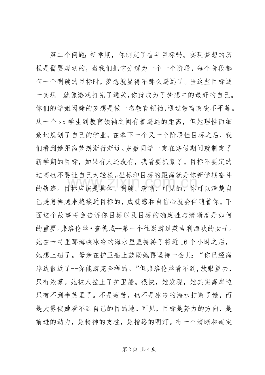 春季开学典礼校长演讲致辞.docx_第2页