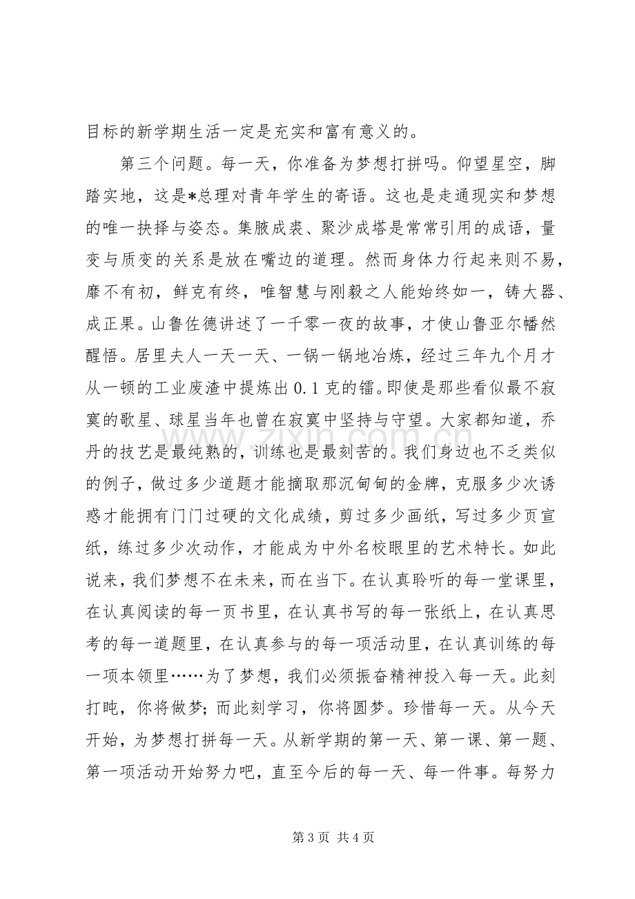 春季开学典礼校长演讲致辞.docx_第3页