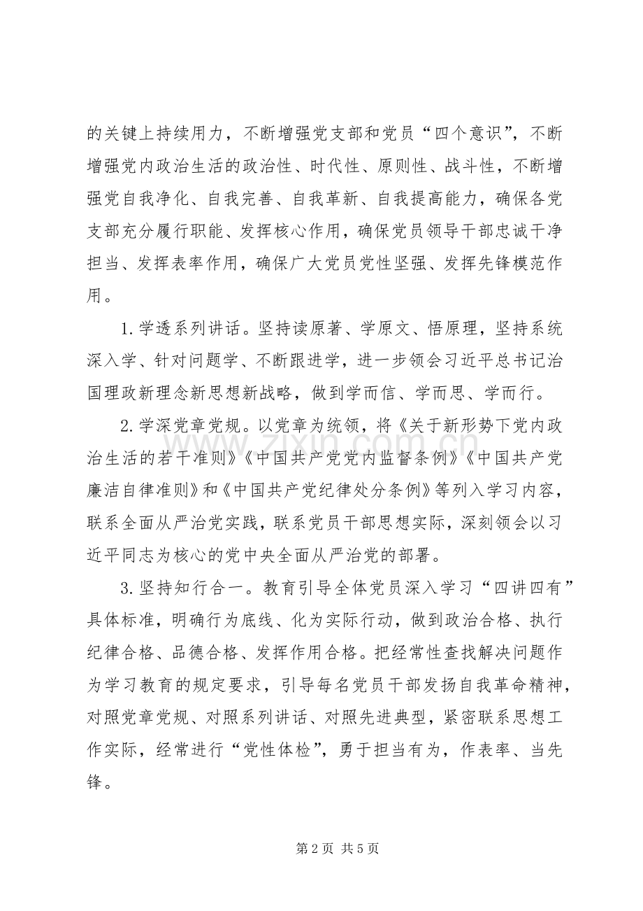 关于推进“两学一做”学习教育常态化制度化的方案.docx_第2页