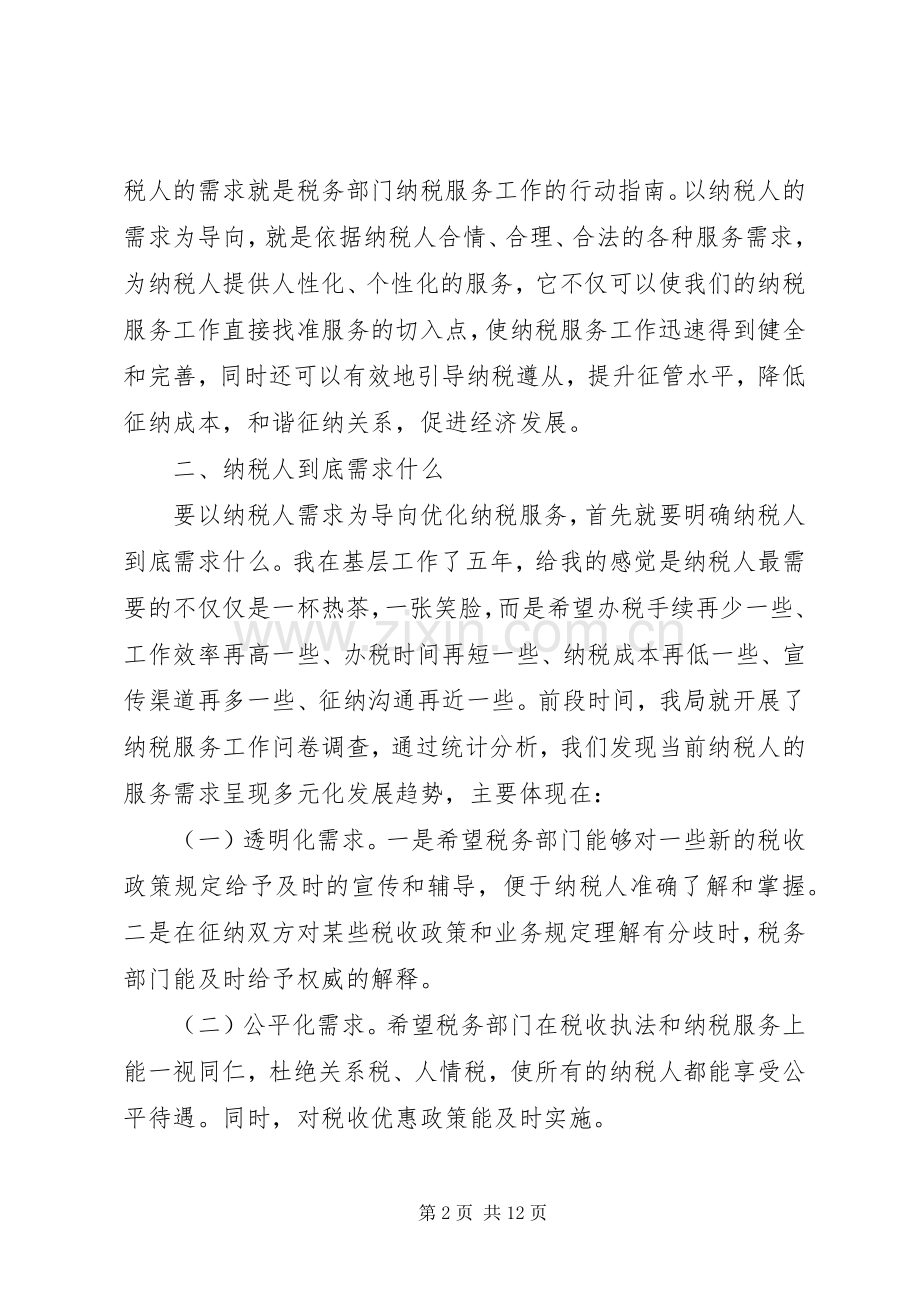 税企座谈会企业发言稿.docx_第2页