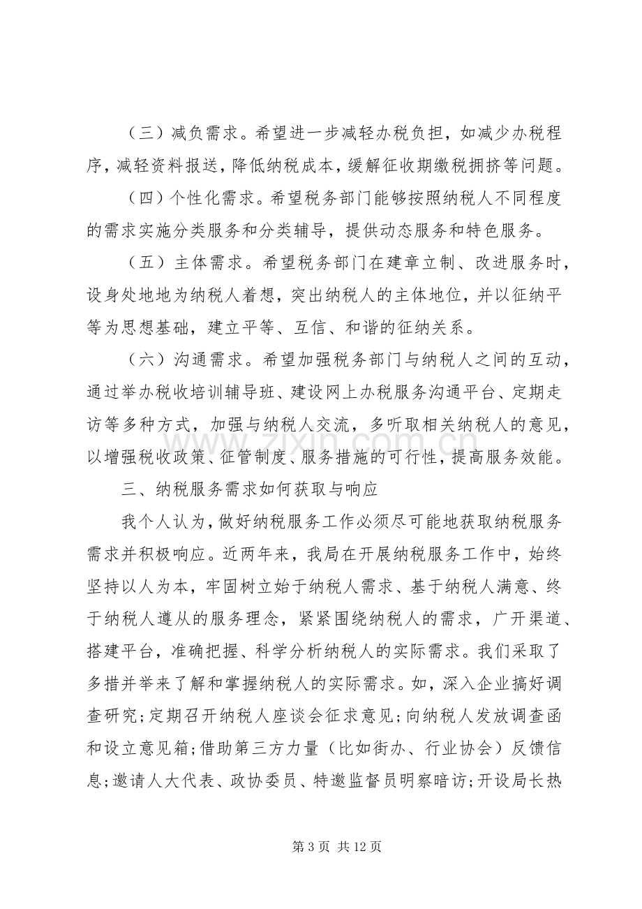 税企座谈会企业发言稿.docx_第3页