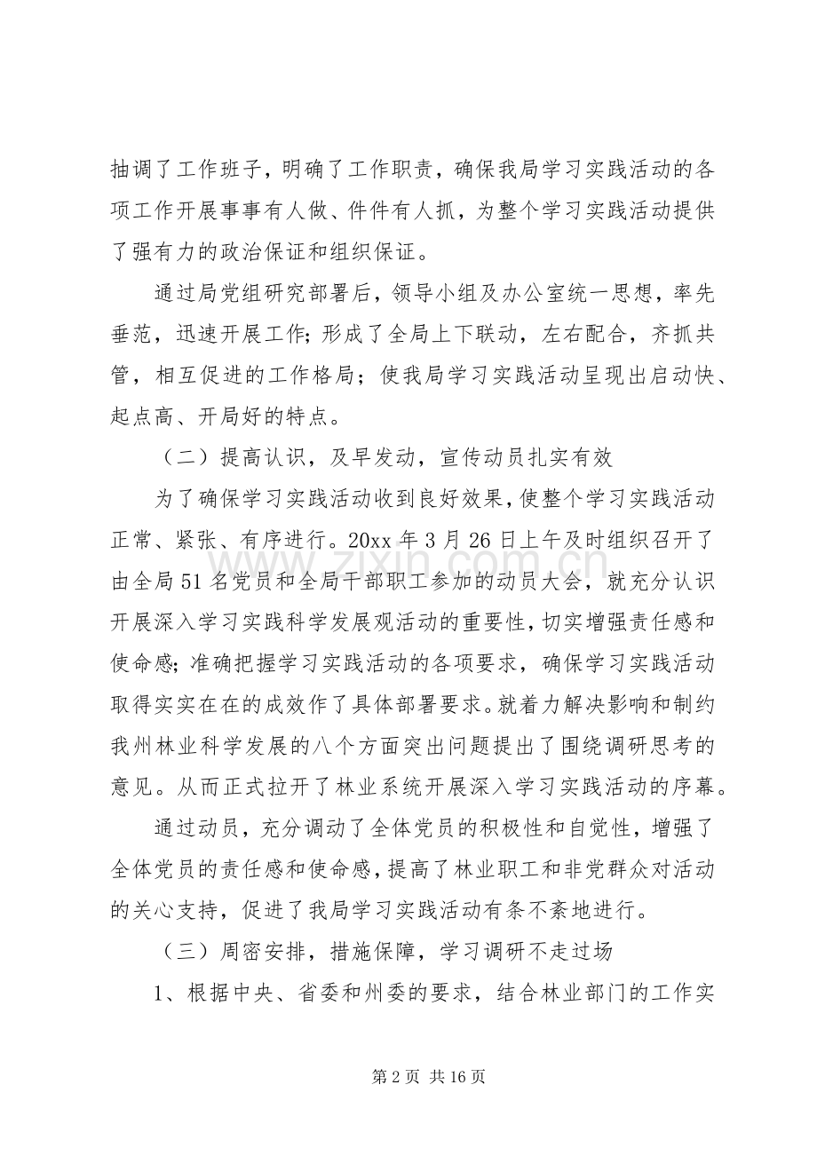 分析检查阶段转段动员讲话.docx_第2页