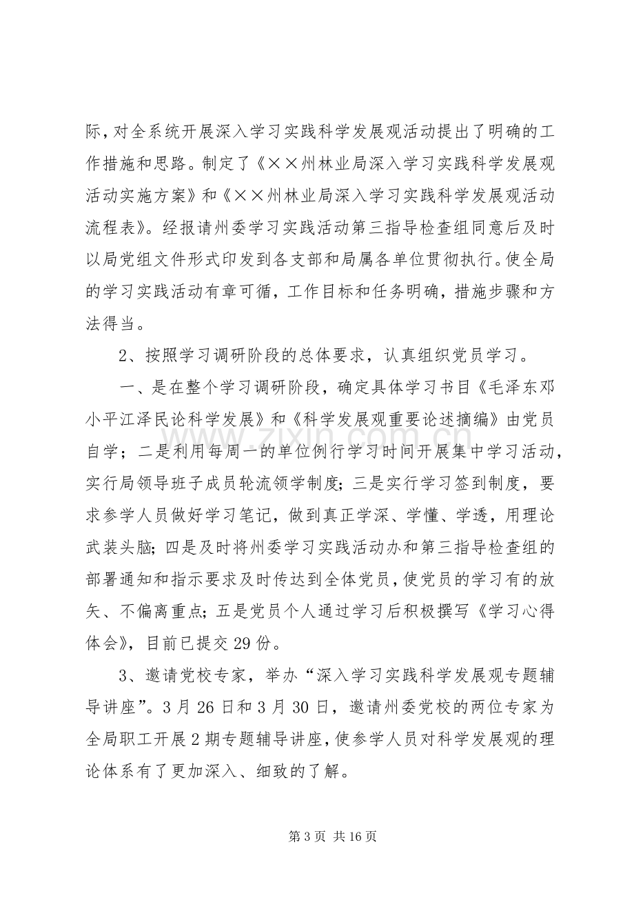 分析检查阶段转段动员讲话.docx_第3页