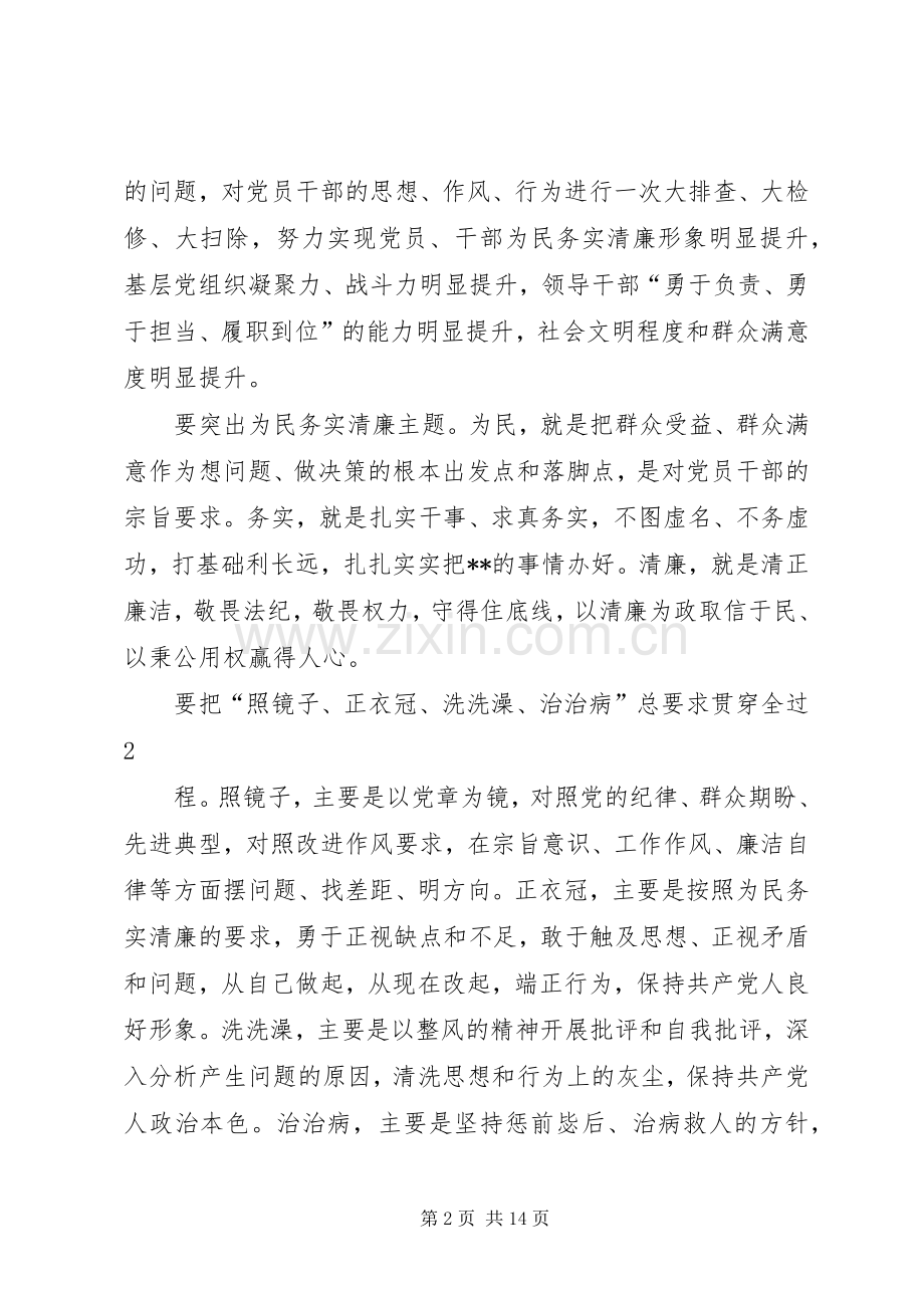 深入开展党的群众路线教育实践活动方案 (2).docx_第2页