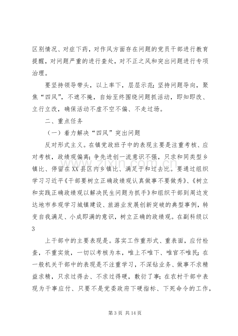 深入开展党的群众路线教育实践活动方案 (2).docx_第3页