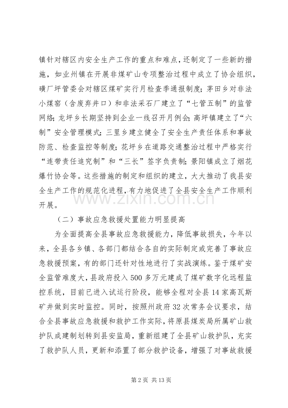 在全县半年安全生产工作会上的讲话.docx_第2页