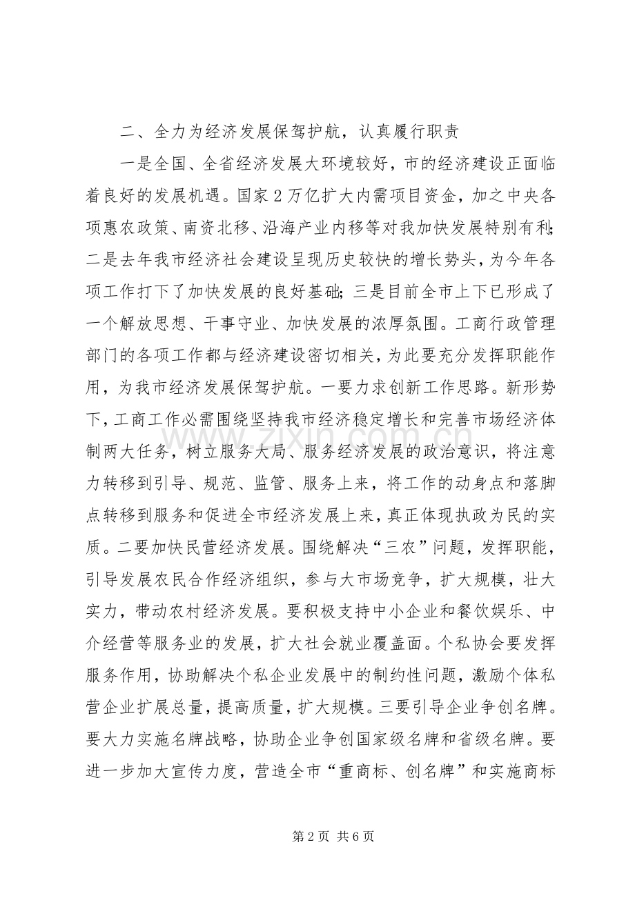 副市长在工商管理工作大会讲话.docx_第2页