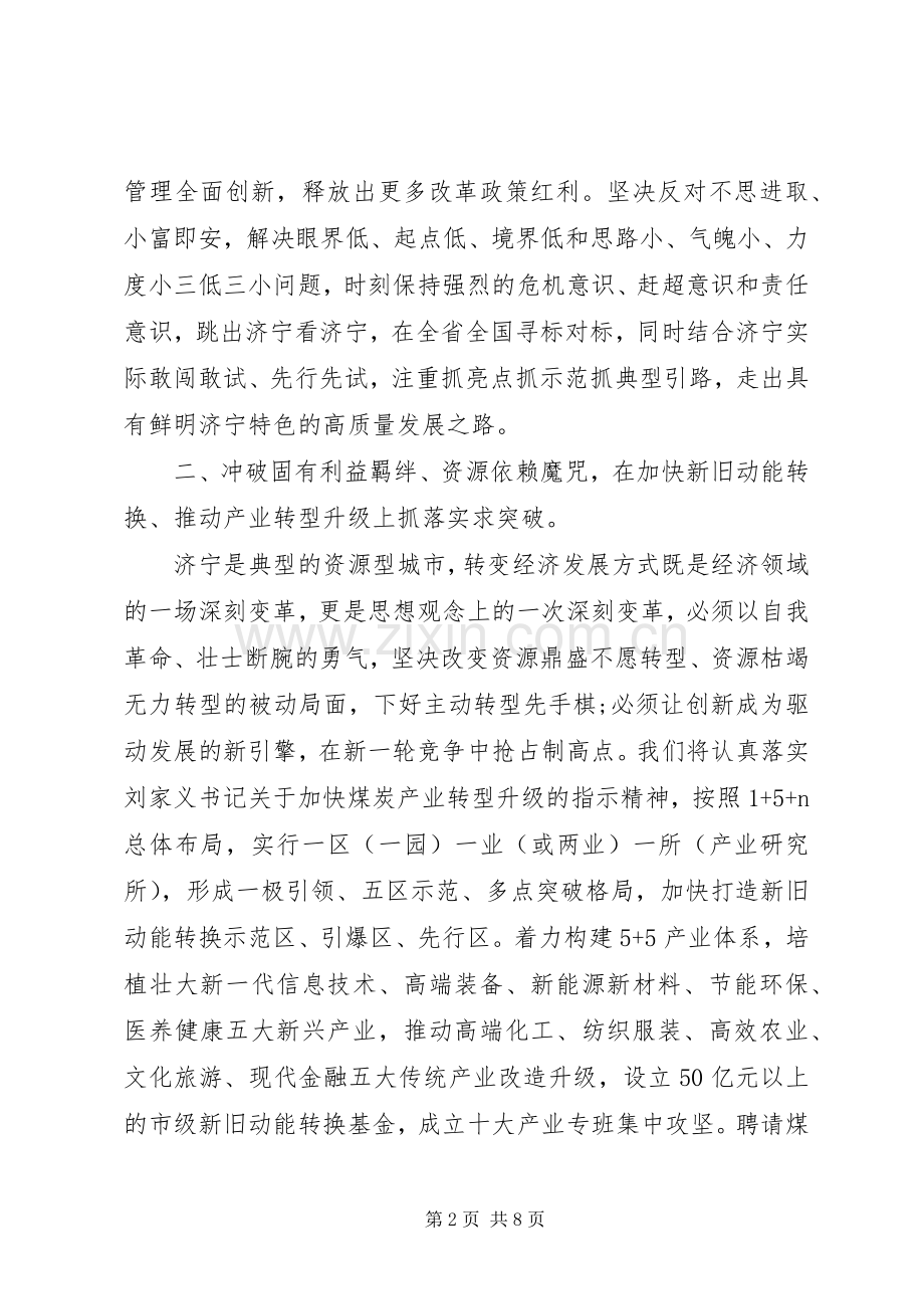 在省党政代表团赴江浙粤学习交流会的发言稿.docx_第2页