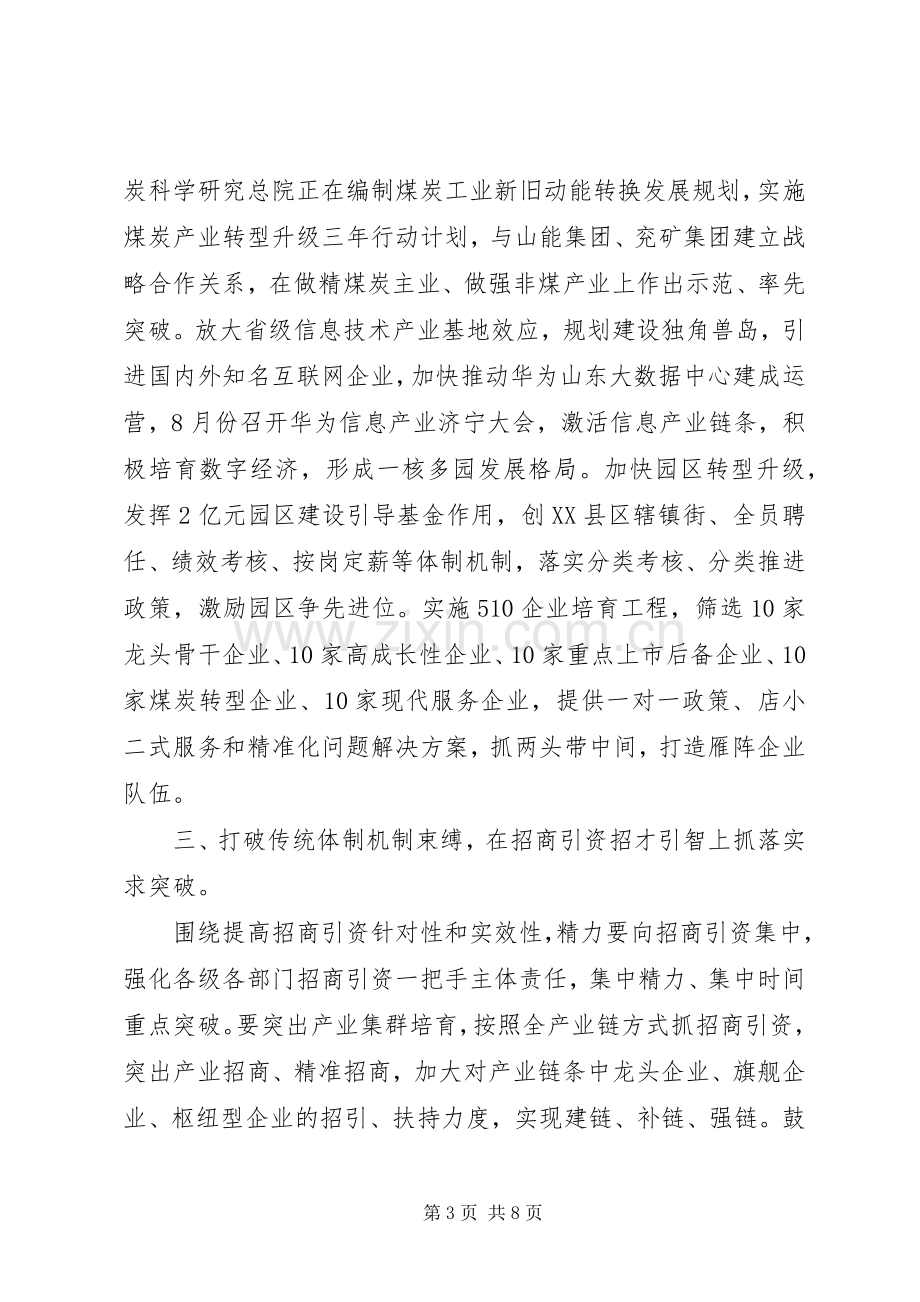 在省党政代表团赴江浙粤学习交流会的发言稿.docx_第3页