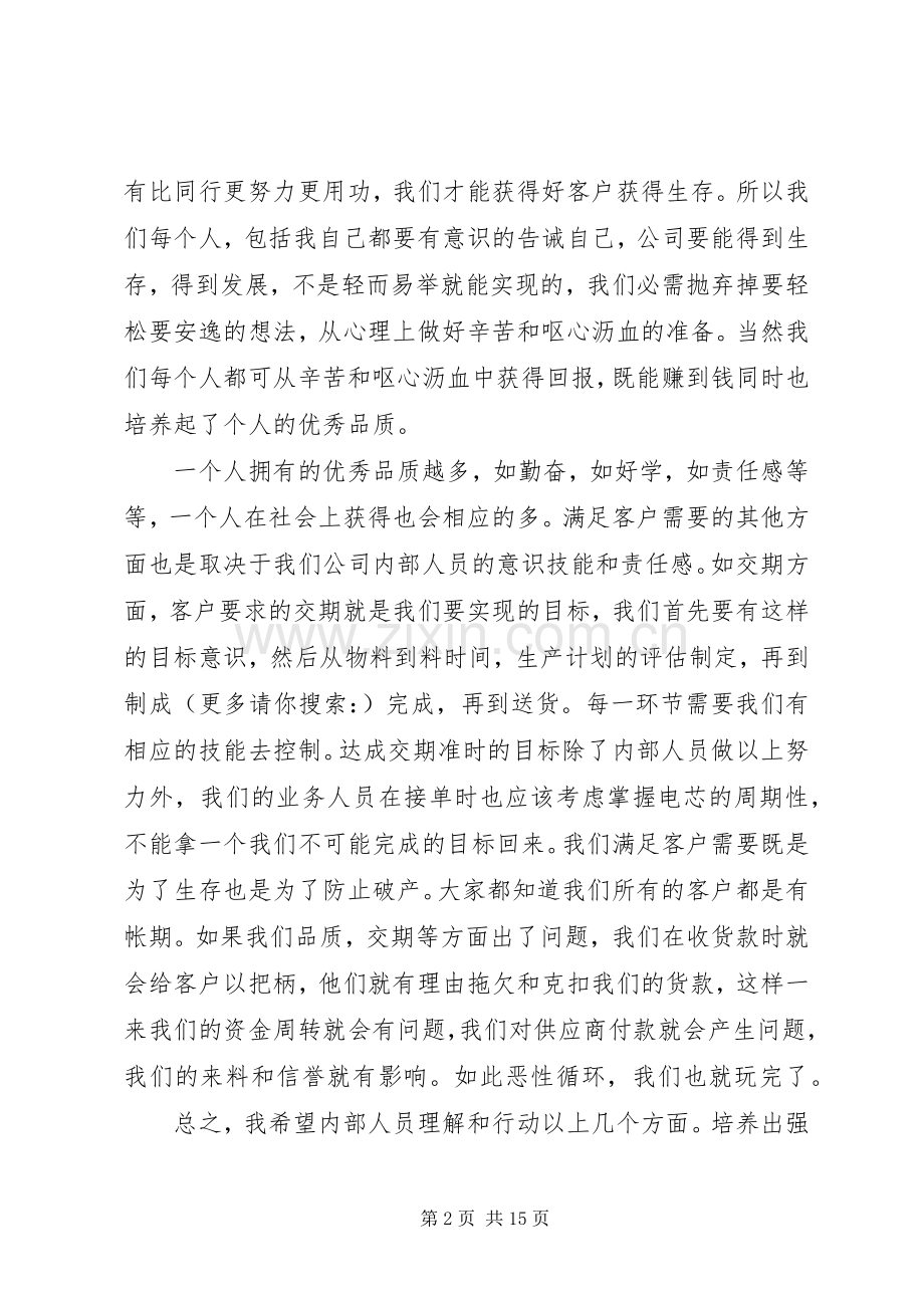 公司会议发言开头(多篇)_1.docx_第2页