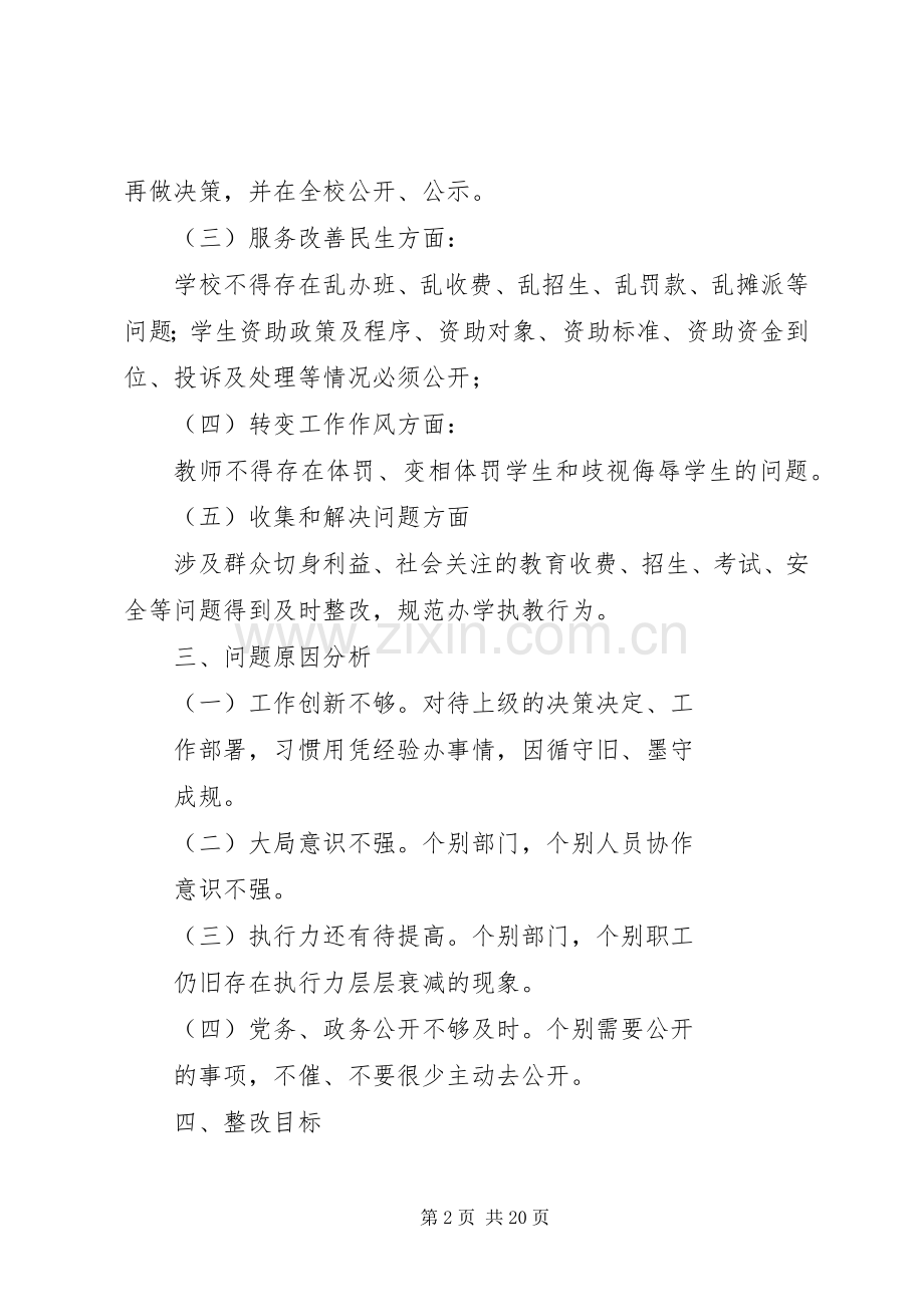 篇一：单位履职尽责整改实施方案（XX小学）.docx_第2页