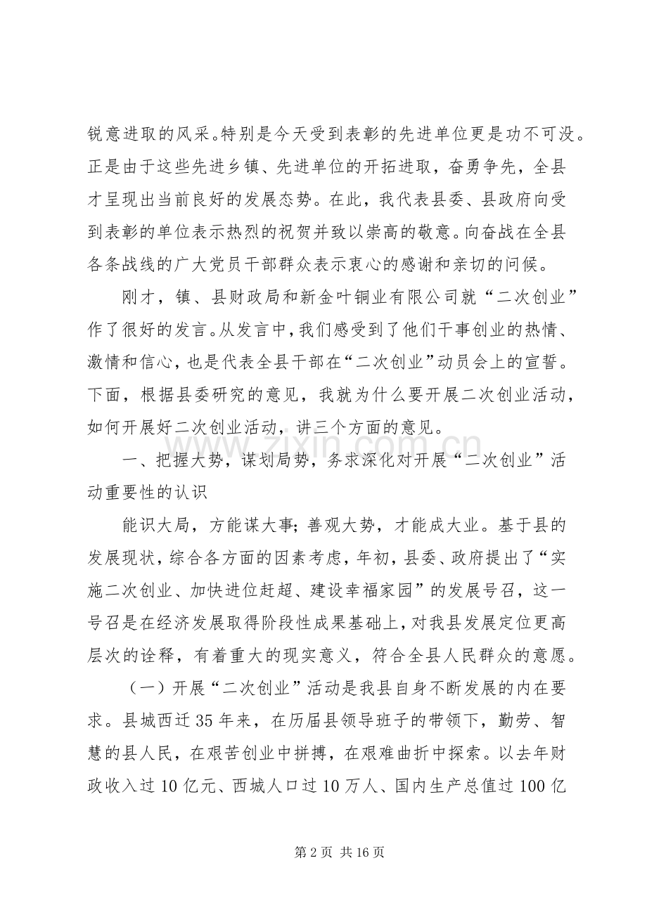 局长在重点工作表彰会发言.docx_第2页