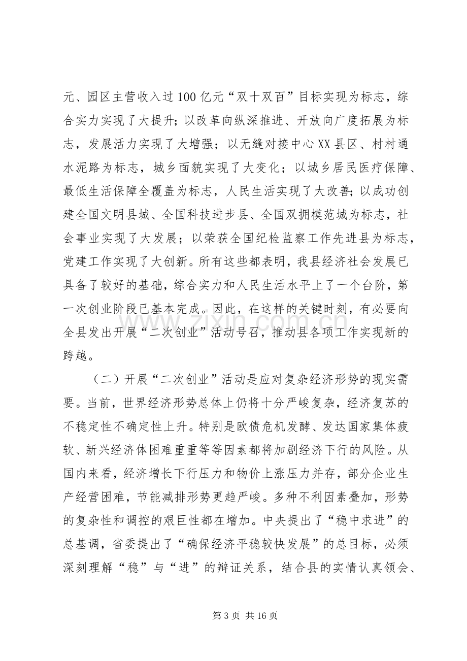 局长在重点工作表彰会发言.docx_第3页