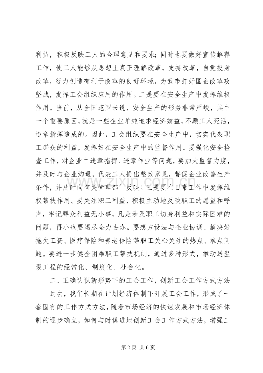 全市工会工作会议讲话稿.docx_第2页