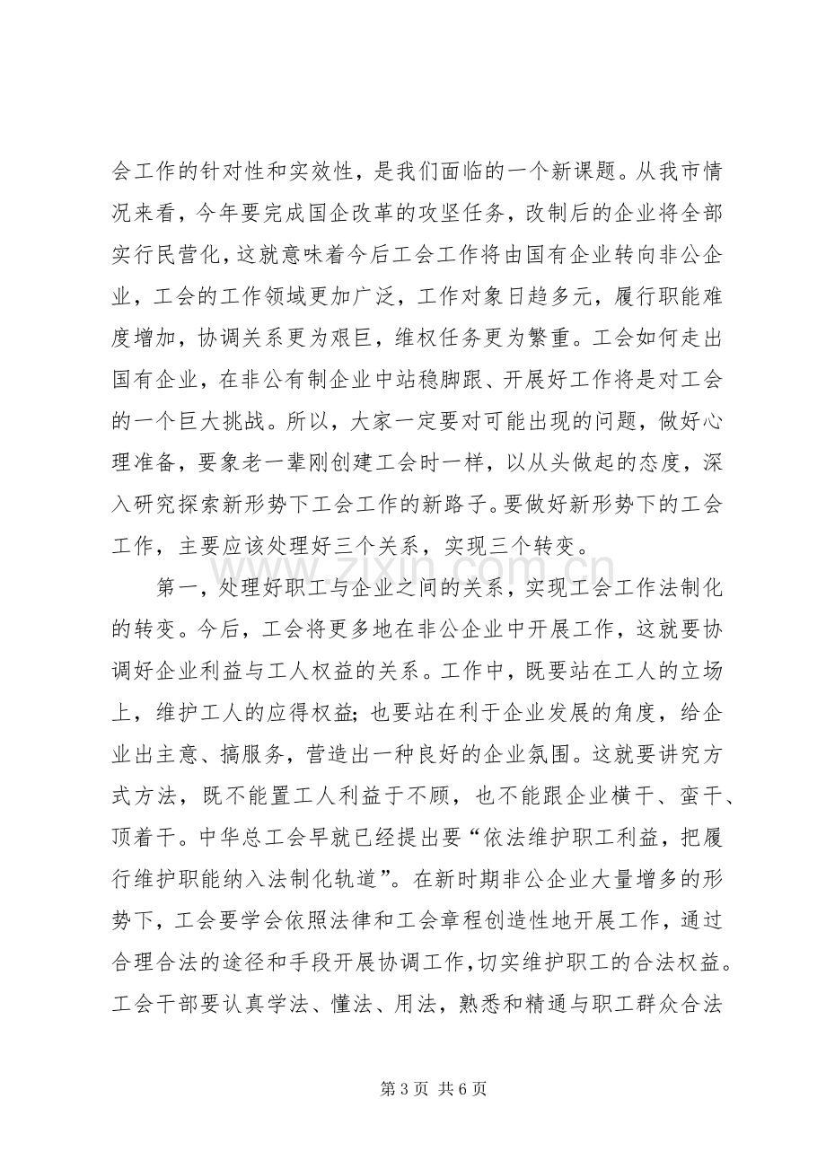 全市工会工作会议讲话稿.docx_第3页