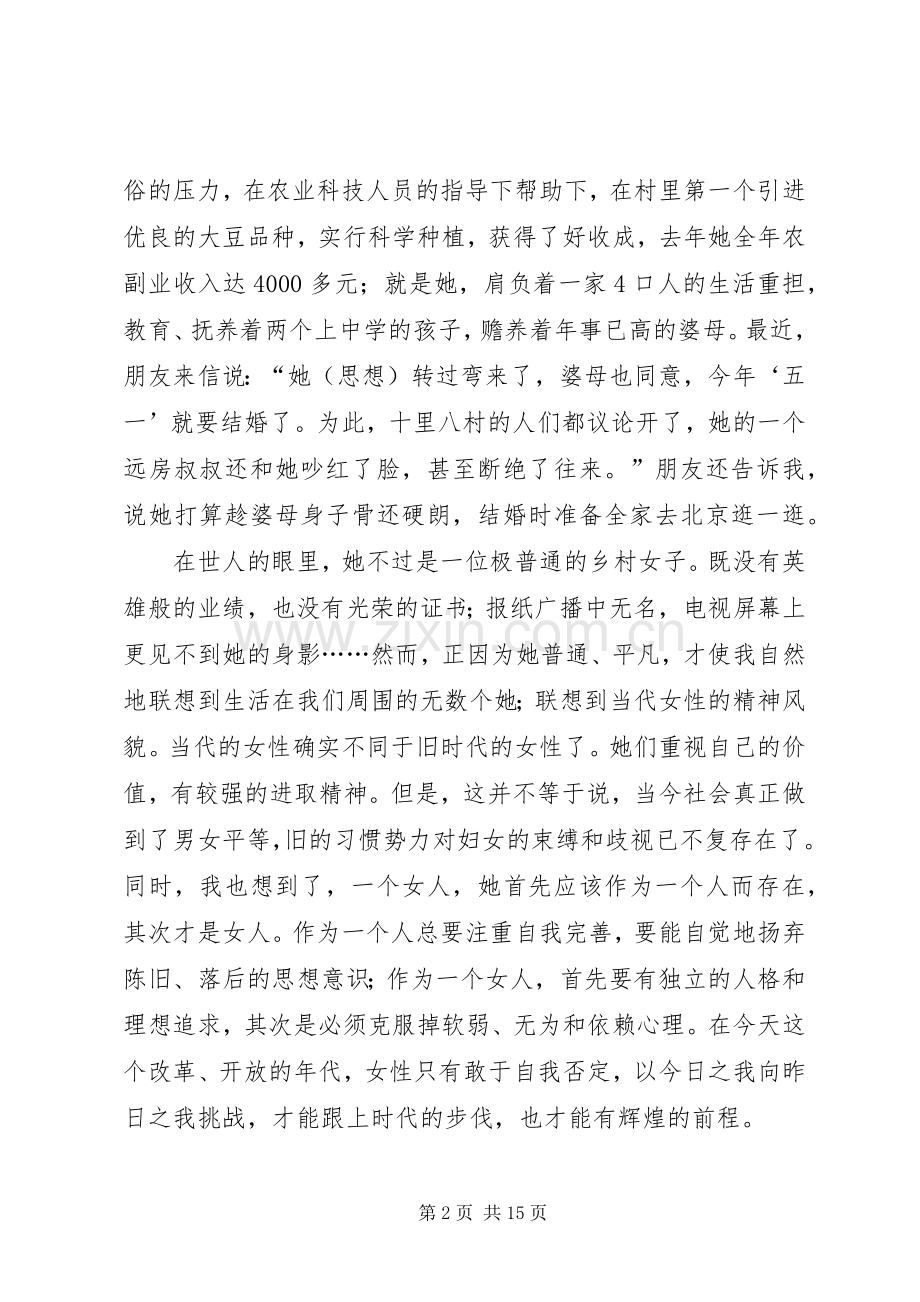 理想演讲稿范文合集六篇.docx_第2页