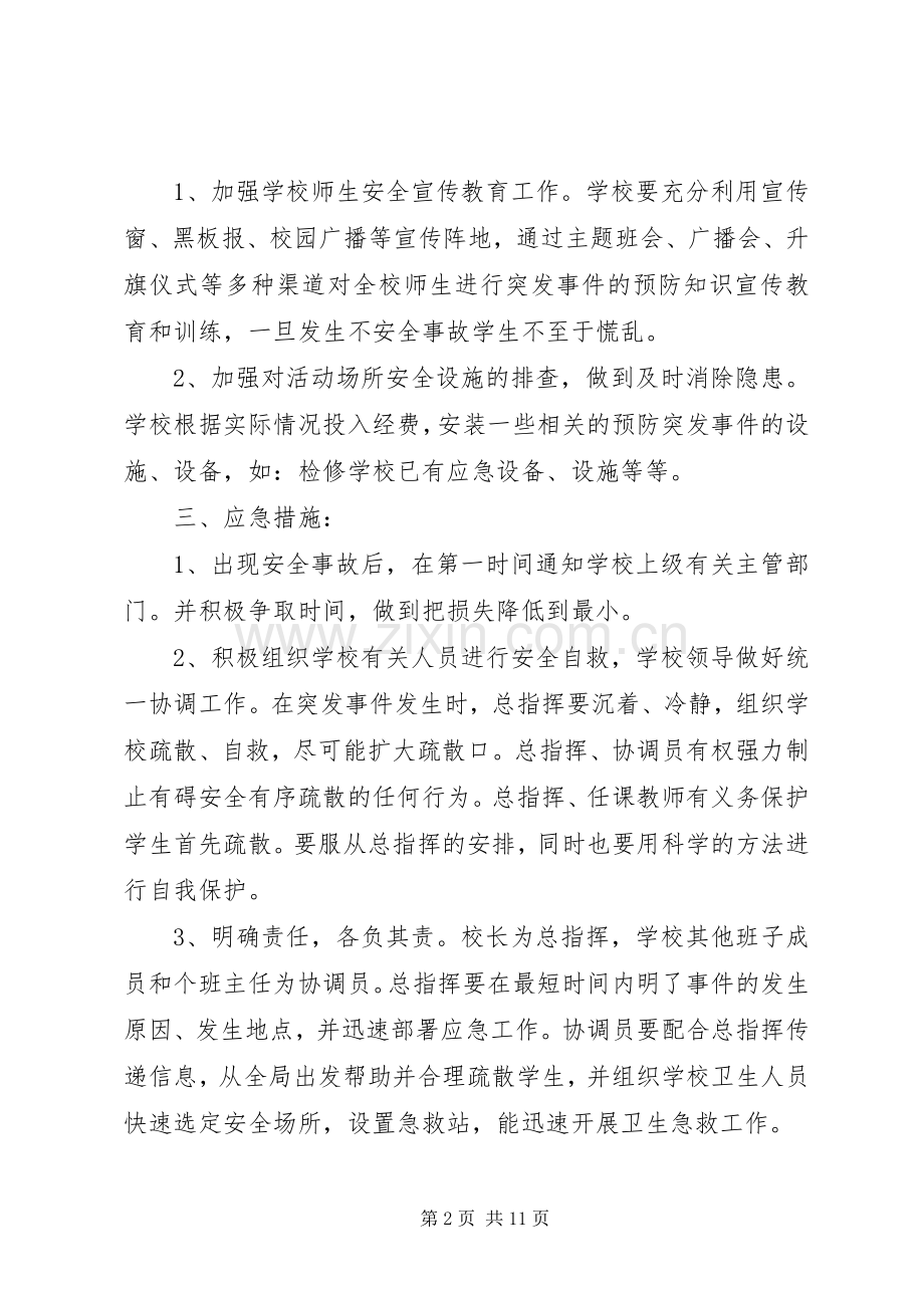 学校大型活动组织实施方案.docx_第2页