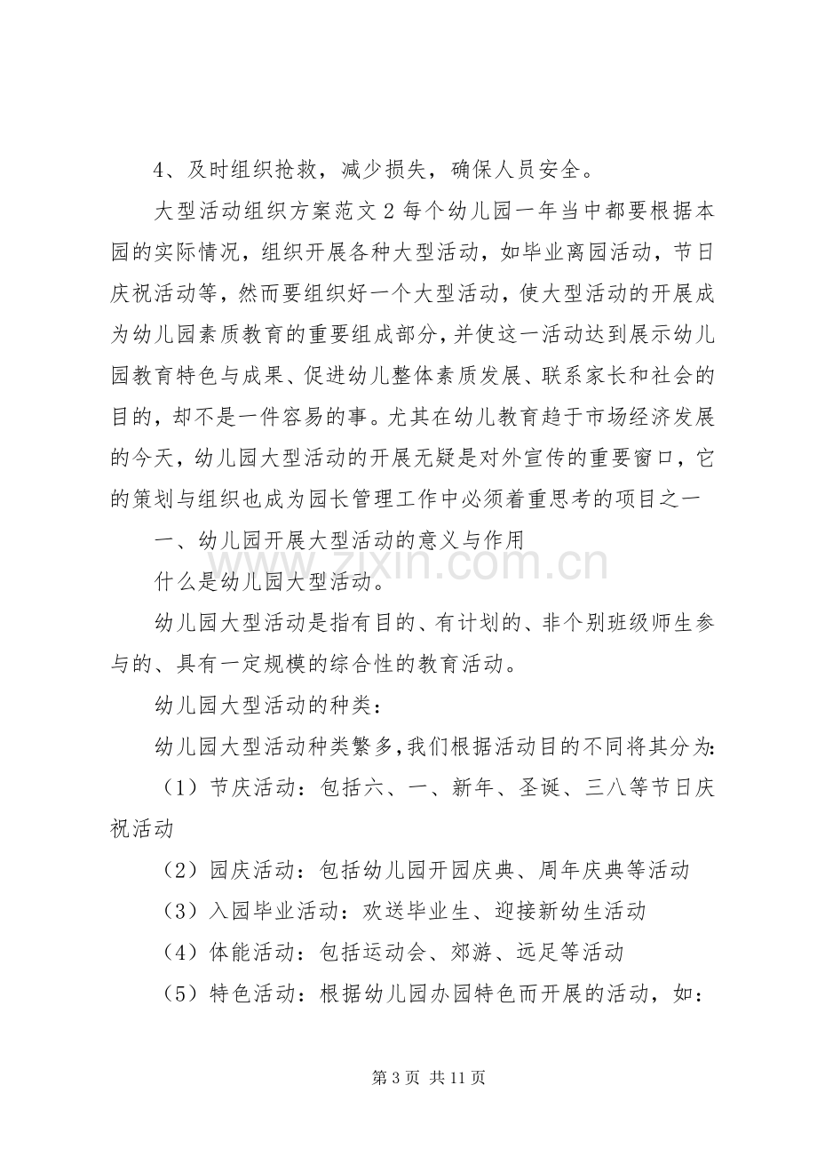 学校大型活动组织实施方案.docx_第3页