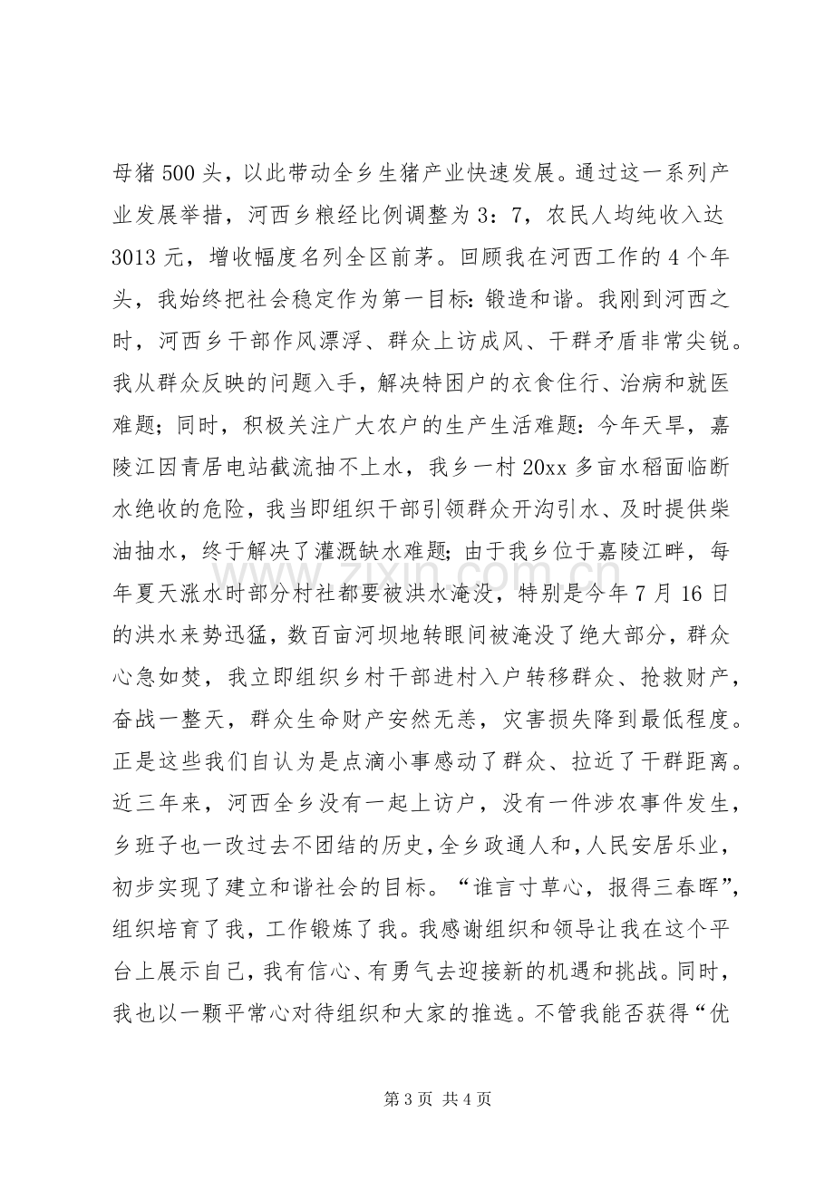 优秀党委书记推选会发言稿范文.docx_第3页