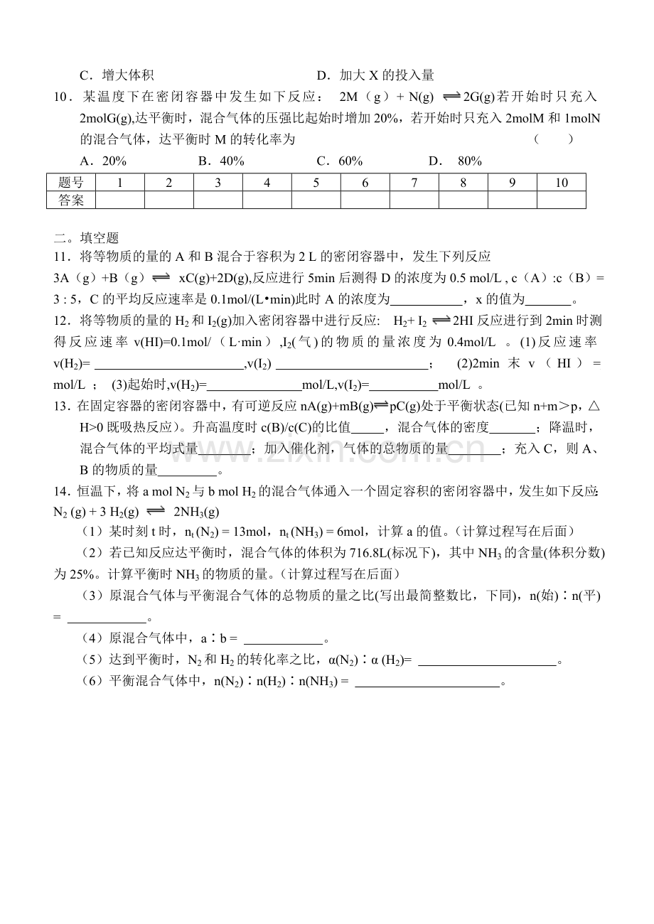 高二化学反应速率化学平衡周测.doc_第2页