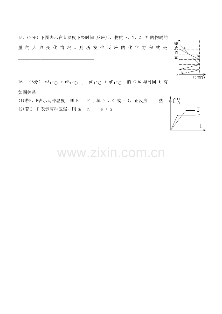 高二化学反应速率化学平衡周测.doc_第3页