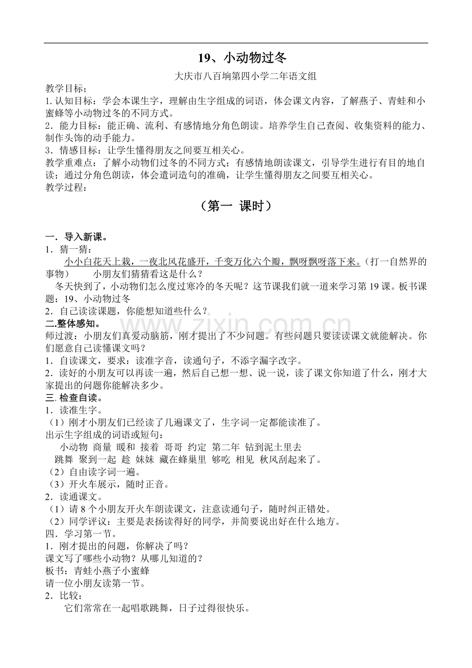 《小动物过冬》整理完的教案.doc_第1页