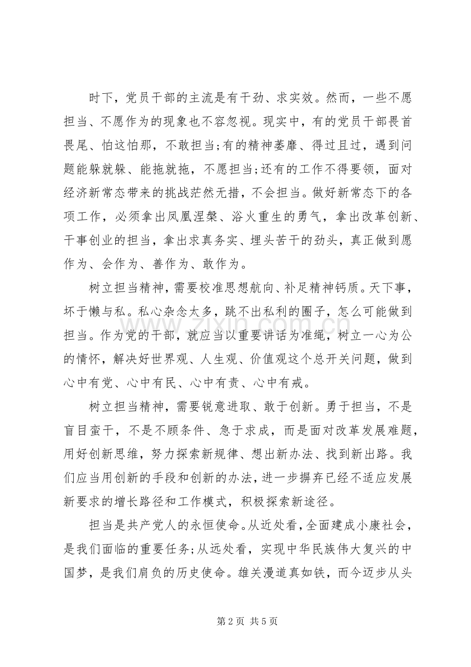 关于带头攻坚克难敢于担当优秀发言稿范文4篇.docx_第2页