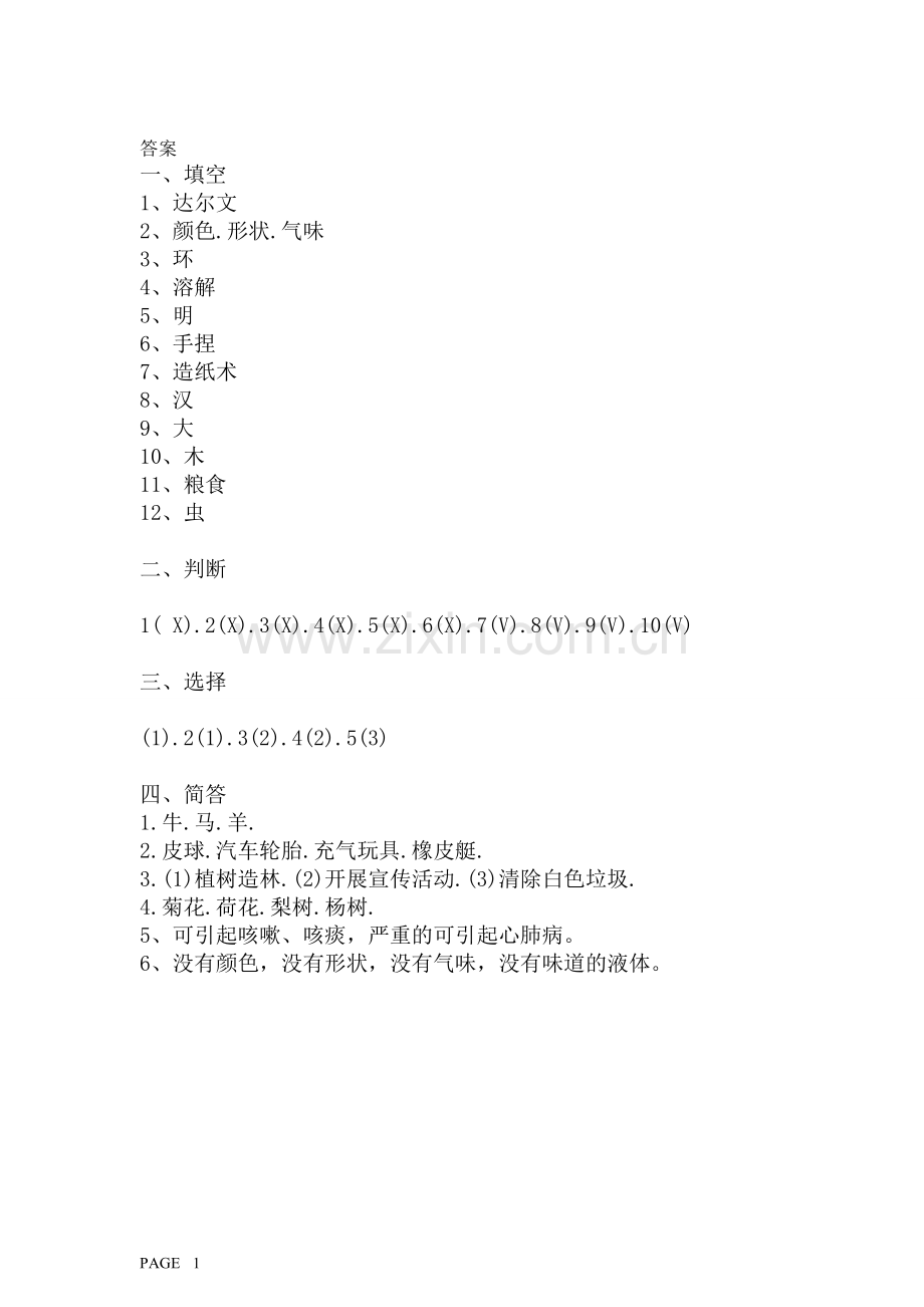 三年级科学期末试卷上.doc_第3页