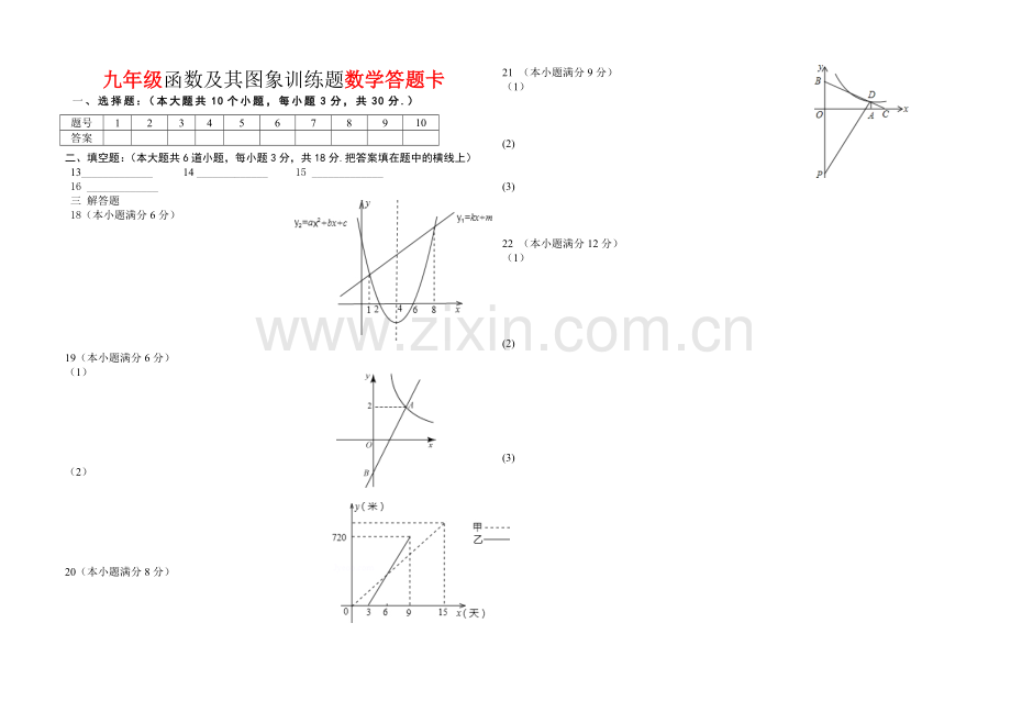 九年级下学期数学第一次月考答题卡.doc_第1页